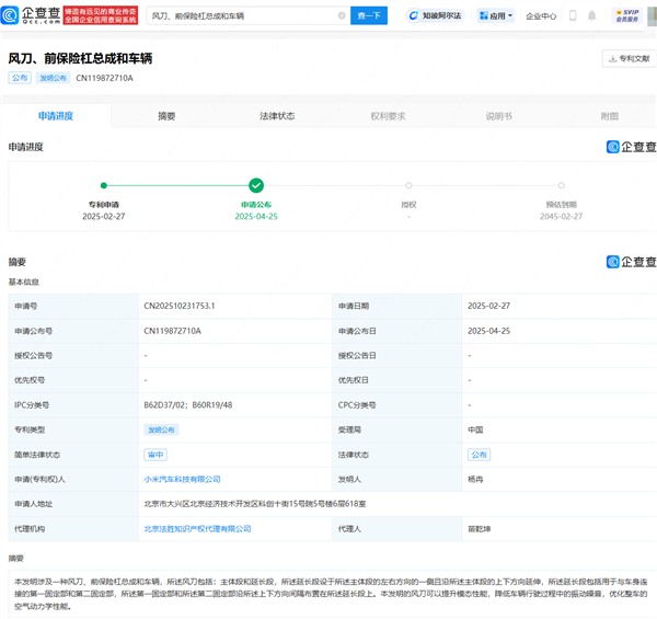 小米汽车公布“风刀”专利：整车空气动力学大提升-第1张图片-芙蓉之城