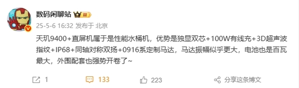 天玑9400+直屏水桶机！REDMI K80至尊版规格出炉：独显双芯、IP68等拉满-第1张图片-芙蓉之城
