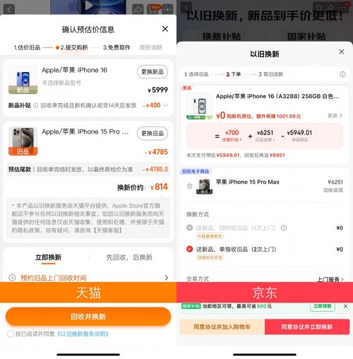 “国补”“京补”叠加或创iPhone降价新纪录 iPhone 16 Pro优惠2500元-第2张图片-芙蓉之城