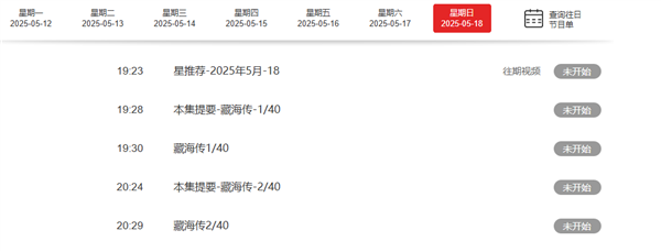 《藏海传》定档央视八套5月18日首播-第1张图片-芙蓉之城