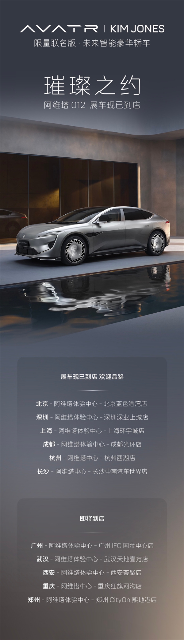 售价70万 全球限量700台！阿维塔012限量版亮相六大城市展厅-第1张图片-芙蓉之城