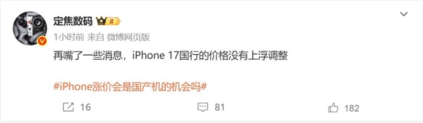 曝iPhone 17国行版价格没有涨：果粉放心冲首发-第1张图片-芙蓉之城