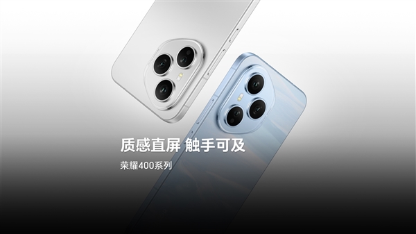 荣耀400系列全球首发“流光织锦”工艺：每一台都独一无二-第3张图片-芙蓉之城