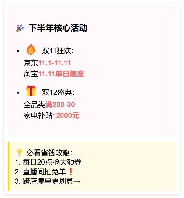 2025年京东淘宝活动时间表一览全年活动时间节点汇总-第3张图片-芙蓉之城