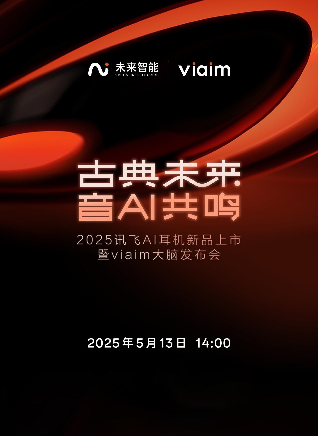 殿堂级声学革新+AI能力进化 未来智能将发布新一代讯飞AI会议耳机-第1张图片-芙蓉之城