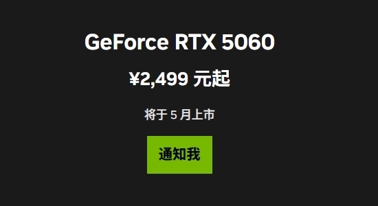 最便宜50系显卡跳票！曝RTX 5060推迟上市：想买再等等-第1张图片-芙蓉之城