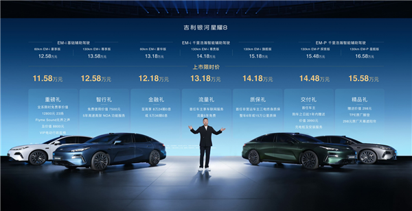 11.58万元买中大型轿车！吉利银河星耀8 EM一图看懂-第1张图片-芙蓉之城