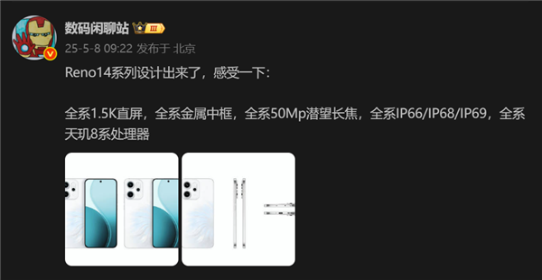 OPPO Reno 14系列渲染图出炉：潜望长焦成标配-第1张图片-芙蓉之城