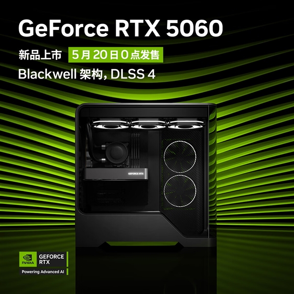 2499元起！英伟达RTX 5060显卡开启预约：5月20日0点开售-第1张图片-芙蓉之城