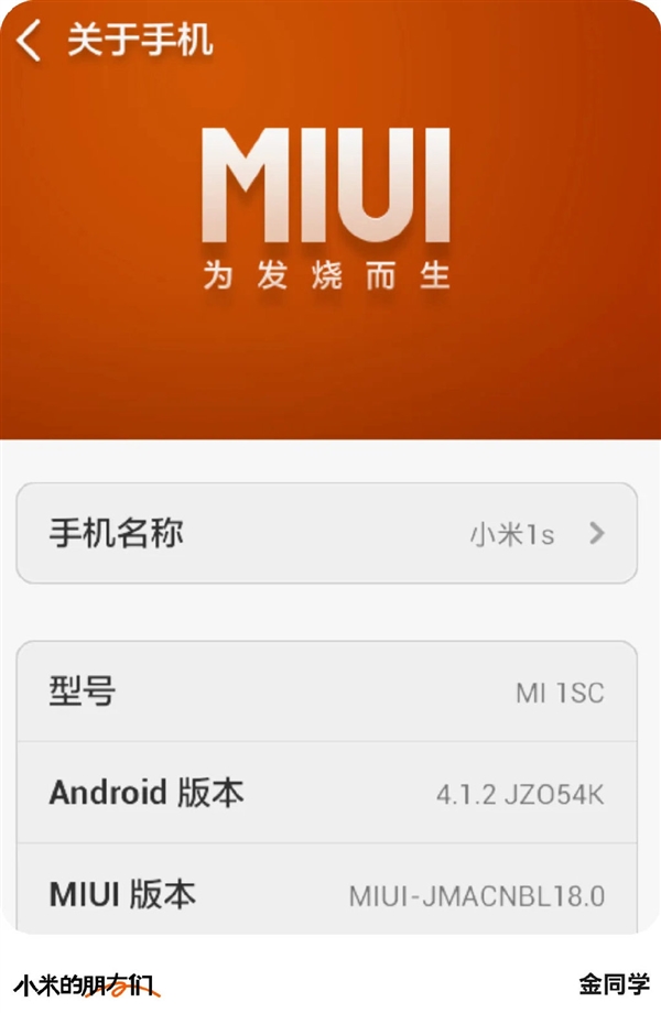 初代“小孩哥”向雷军做汇报：点亮小米1S手机 真挚告白小米-第2张图片-芙蓉之城