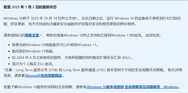 Win10结束支持在即 微软：赶紧升Win11或者买新电脑！-第1张图片-芙蓉之城