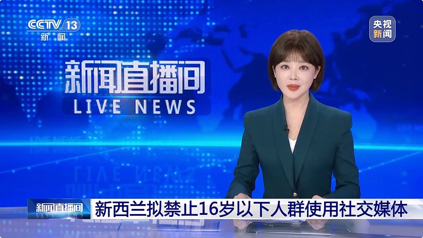 新西兰拟禁16岁以下使用社交媒体-第1张图片-芙蓉之城