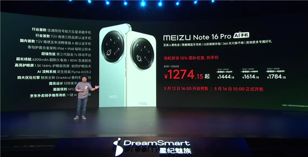 国补1274.15元起！魅族Note 16 Pro发布：行业首款南德三防认证手机 5年流畅-第11张图片-芙蓉之城
