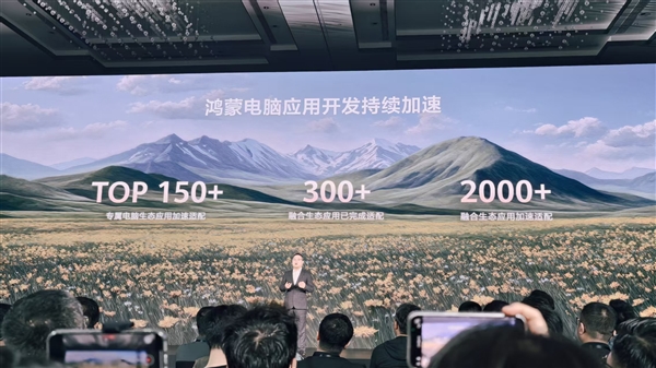 华为鸿蒙电脑首次亮相：应用满足基础办公 支持超1000款外设-第3张图片-芙蓉之城