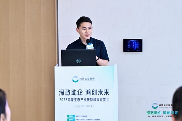 深化政企协同,把握生态红利,2025鸿蒙生态产业扶持政策宣贯会在深成功举办！-第4张图片-芙蓉之城