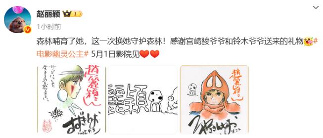 宫崎骏为赵丽颖画了3张画 网友：接赵丽颖追星运-第1张图片-芙蓉之城