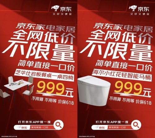 京东家电家居一口价不限量 国补叠加以旧换新单品至高立减50%-第4张图片-芙蓉之城