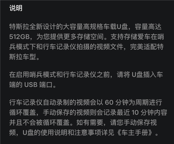 特斯拉发布专用U盘：512G售价599元 适配行车记录与哨兵功能-第2张图片-芙蓉之城