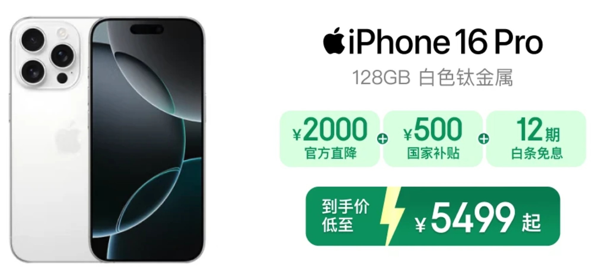 苹果官宣降价！iPhone 16 Pro手机在京东价格跳水6000内，首上国补！-第1张图片-芙蓉之城