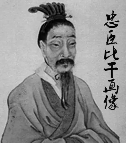 比干原名：历史长河中的忠臣之名-第1张图片-芙蓉之城