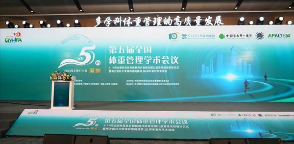万益蓝靶向菌群管理法亮相全国体重管理学术会议，多学科协作重构体重管理生态-第1张图片-芙蓉之城