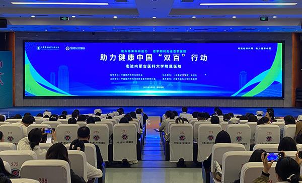 助力健康中国“双百”行动走进内蒙古医科大学附属医院-第1张图片-芙蓉之城
