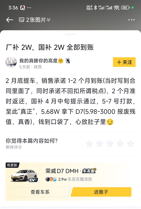 国产车价格卷疯了！车主5.98万元买下荣威D7 B级新能源轿车-第1张图片-芙蓉之城
