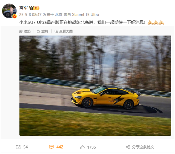 雷军宣布小米SU7 Ultra量产版正挑战纽北赛道：一起期待好消息-第1张图片-芙蓉之城