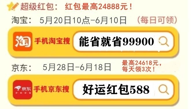 5月13日开始！2025京东618活动什么时候买最便宜，优惠有多大！-第4张图片-芙蓉之城