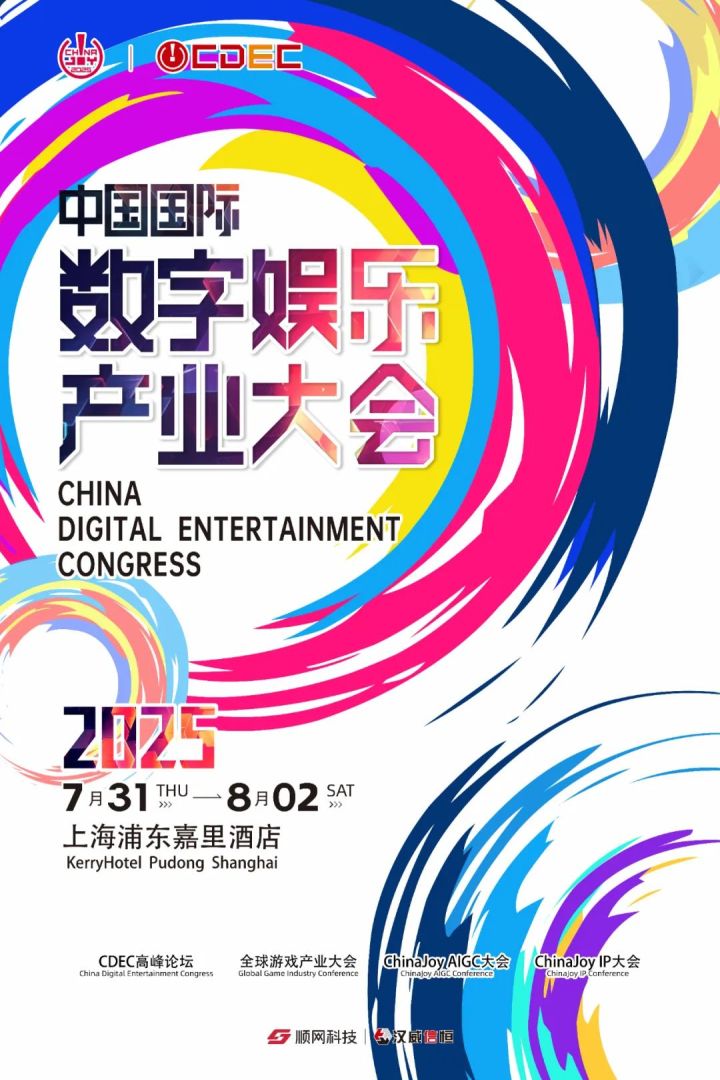 2025 CDEC高峰论坛即将启幕：聚新质动能，引全球共振-第1张图片-芙蓉之城