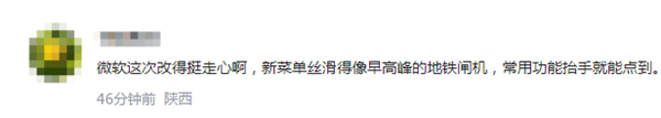 相当走心！微软win11上线新版开始菜单 界面清爽顺手-第2张图片-芙蓉之城