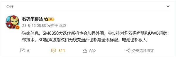 小米最强旗舰 小米16系列参数首曝：对称式双扬声器回归-第1张图片-芙蓉之城