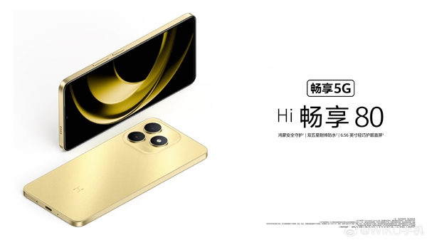 鸿蒙生态新机！WIKO Hi畅享80/S发布：国补价849.15元起-第1张图片-芙蓉之城
