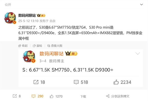 vivo S30系列处理器敲定：标准版骁龙7 Gen4 Pro版天玑9400e-第1张图片-芙蓉之城