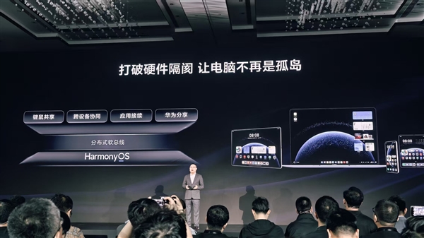 华为鸿蒙电脑发布！操作系统界面首次亮相 自带底部Dock栏 比Windows更快、更漂亮-第3张图片-芙蓉之城