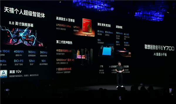 国补2804元起！联想拯救者平板Y700四代发布：首发骁龙8至尊版 8.8英寸性能小钢炮-第8张图片-芙蓉之城