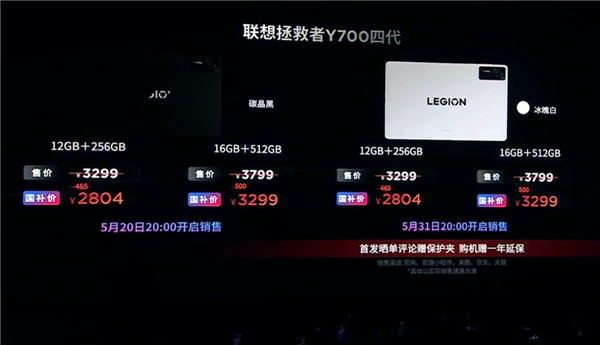 国补2804元起！联想拯救者平板Y700四代发布：首发骁龙8至尊版 8.8英寸性能小钢炮-第9张图片-芙蓉之城