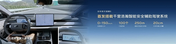 吉利杀疯了！银河星耀8上市：奔驰E级车身3L油耗 11.58万起-第7张图片-芙蓉之城