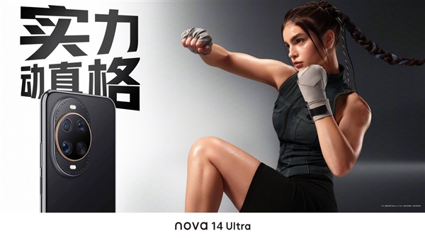 最美华为手机！华为nova 14 Ultra四色公布-第5张图片-芙蓉之城