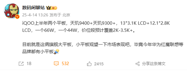 iQOO Pad5系列官宣5月见：全新PC级性能巨幕-第1张图片-芙蓉之城
