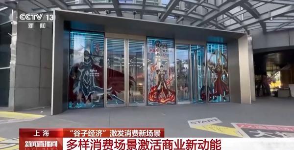 央视关注消费新场景，卡游城市旗舰店里体验“谷子文化”-第3张图片-芙蓉之城