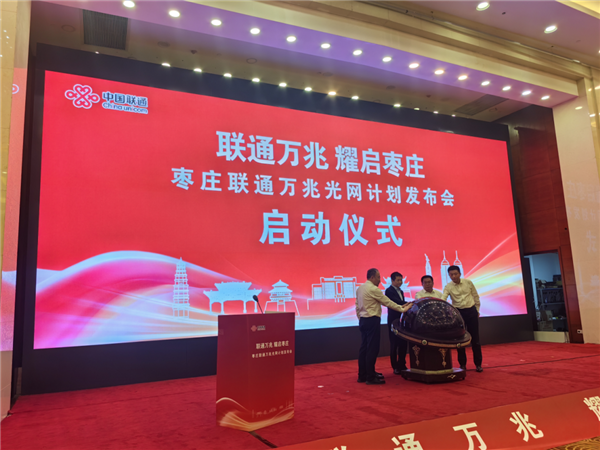 枣庄联通开通万兆光网，迈入全光时代-第1张图片-芙蓉之城