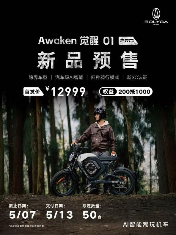 新品预售！BOLYGA柏利迦以EM-bike与AI智能重塑城市骑行生态-第1张图片-芙蓉之城
