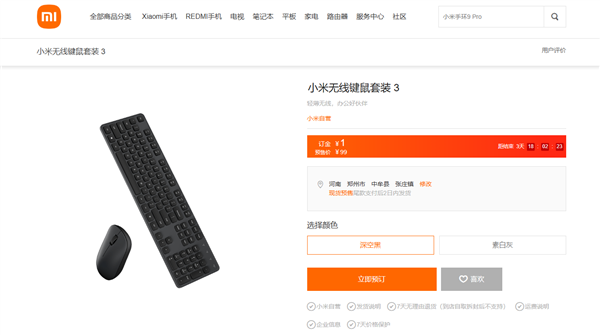 99元 小米无线键鼠套装3发布：104键全尺寸、鼠标仅重45g-第1张图片-芙蓉之城