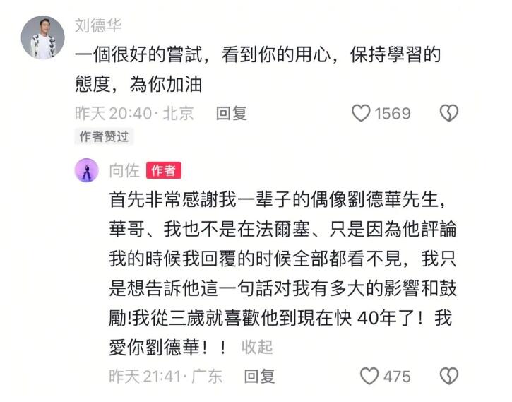 向佐摇来了胡歌 刘德华评论向佐新歌：为你加油-第1张图片-芙蓉之城