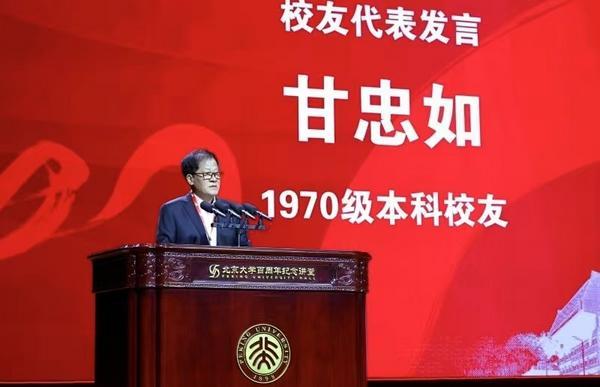 “中国胰岛素之父”甘忠如捐赠北大1亿元：用科研成就，点亮下一个百年-第1张图片-芙蓉之城