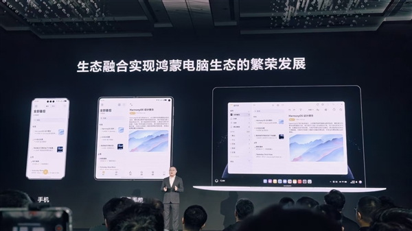 华为鸿蒙电脑发布！操作系统界面首次亮相 自带底部Dock栏 比Windows更快、更漂亮-第22张图片-芙蓉之城