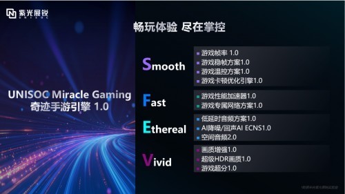 紫光展锐全新奇迹手游引擎，开启游戏“芯”时代-第1张图片-芙蓉之城