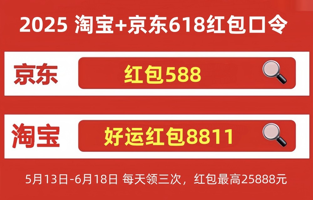 淘宝京东618活动从5月13日开始，满减规则、优惠力度和红包口令来了！-第1张图片-芙蓉之城
