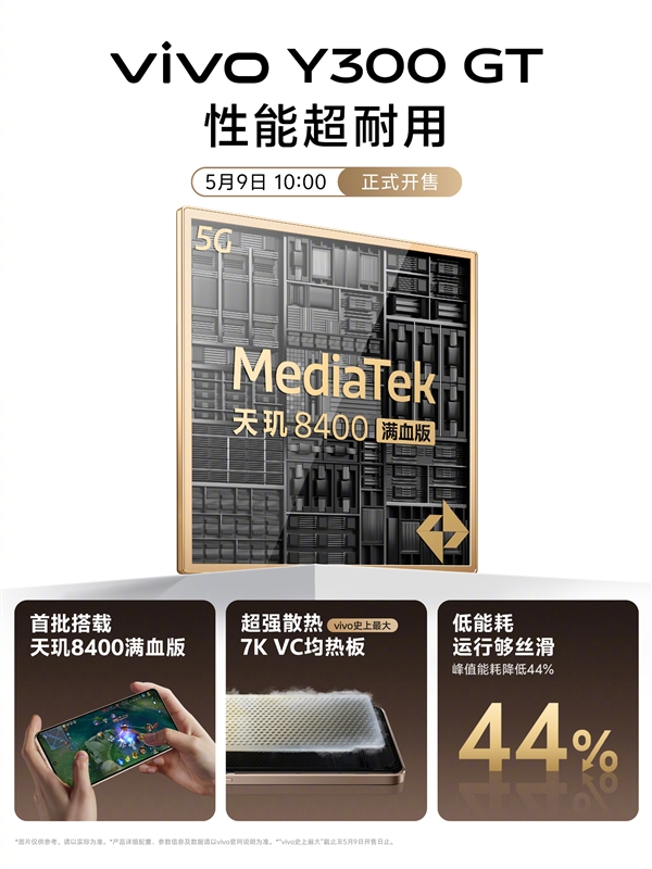 vivo Y300 GT支持直驱供电：绕过电池 边充边玩不发烫-第3张图片-芙蓉之城